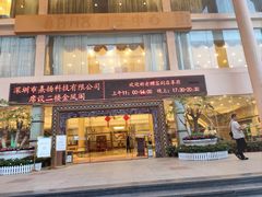 -新梅园不夜粥(龙华店)