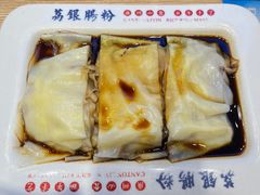 -荔银肠粉·非遗手藝(夫子庙店)
