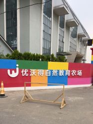 点击看大图 -优沃得自然教育农场·冰雪乐园·生日会·研学