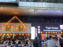 门面-大头虾越式风味餐厅(光明广场店)