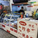 地铁站里的有味串串