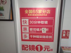-视野联行眼镜蔡司·依视路官方授权店(顺城店)