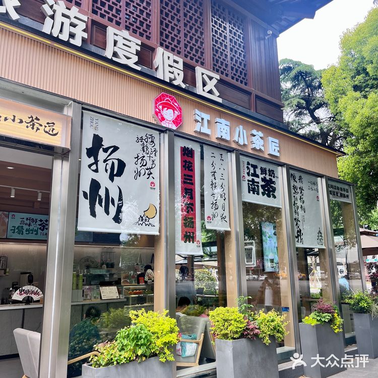 🧋ᐝ奶茶时间｜江南小茶匠