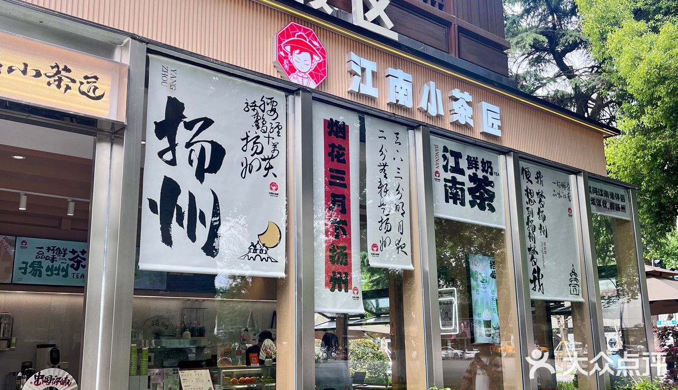🧋ᐝ奶茶时间｜江南小茶匠