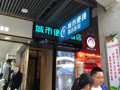 -城市便捷酒店(广州十三行上下九步行街一店)