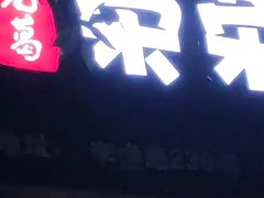 -荣荣面馆(丹溪大道店)