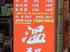 -温馨缘面庄(总店)