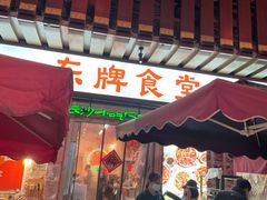 门面-东排食堂长沙小吃大排档(五一广场店)