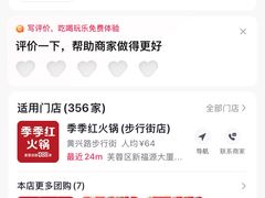 -季季红火锅(长沙步行街店)