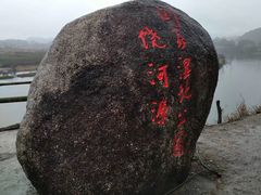 -上坦村