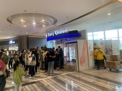 -DQ·蛋糕·冰淇淋(南开大悦城2F店)