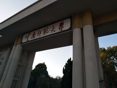 -云南师范大学(一二一西南联大校区)