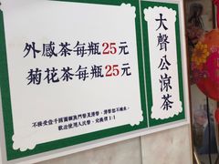 -大声公凉茶