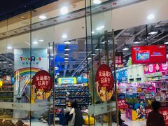 -TOYSRUS玩具反斗城(石家庄万象城店)