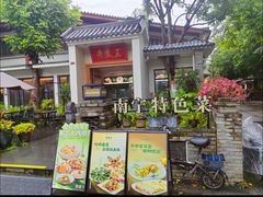 -老友王·南宁特色菜(金汇如意坊店)