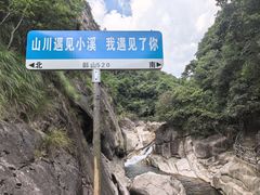 -鄣山大峡谷