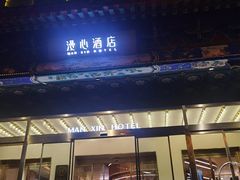 -北京天安门王府井漫心酒店