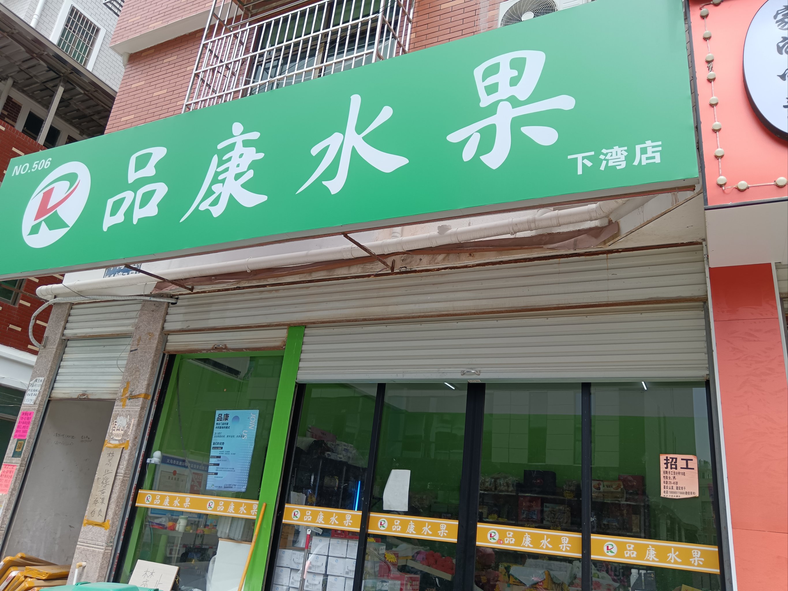 水果批发门店真实照片图片