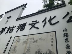 -梦姑塘文化公园
