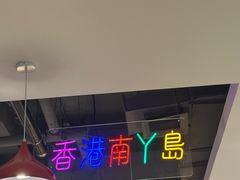 -昌勝香港深井烧鹅(新年华店)