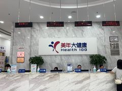 -美年大健康体检(天河东路分院)