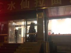 门面-水仙拉面(水仙街店)