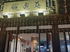 -兰边碗(鼓楼店)