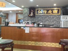 -仁信老铺(华盖路店)