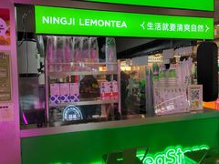-柠季·手打柠檬茶(静安大悦城北座B1店 )