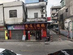 门面-黄连大头华烧鹅店(大良店)