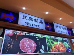 -天府国麻辣香锅(黄岛永旺店)