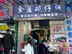 -食盈碗仔翅(星玺广场店)