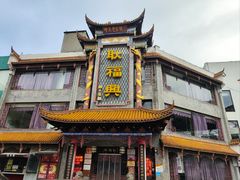 -耿福兴(凤凰美食街店)