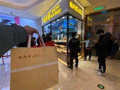-鲍师傅糕点(国金街店)