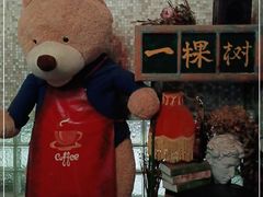 -一棵树咖啡馆(泉乐坊店)