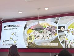 -鸭得堡老鸭汤·鸭血粉丝(凤凰西街店)