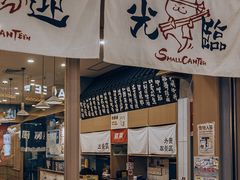 -小条食堂(筼筜天虹店)