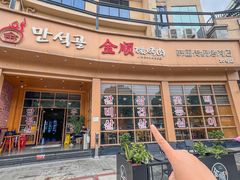 -金顺碳烤肉(番禺傍江地铁站店)