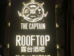 -船长酒吧 The Captain