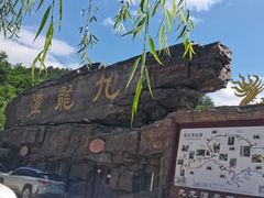 -九龙潭景区