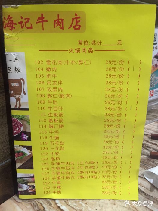 汕头八合里海记牛肉火锅店(愚园店)图片 - 第2张