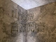 -白泽酒吧