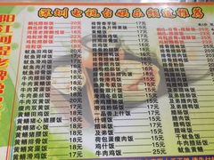 菜单-阳江河堤老牌曾记美食