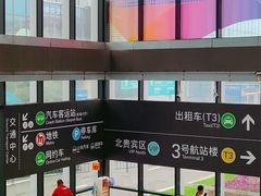 -杭州萧山国际机场