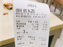 -玉华饮食店(茅台路店)
