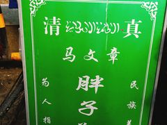 -马文章胖子甑糕(洒金桥店)