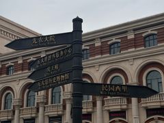 -天津五大道文化旅游区