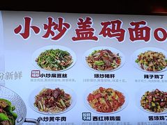-陕味食族油泼面·小炒盖码面(双榆树店)