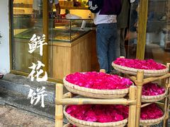 -嘉华鲜花饼(四方街旗舰店)