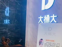 -大桶大足浴(武夷店)